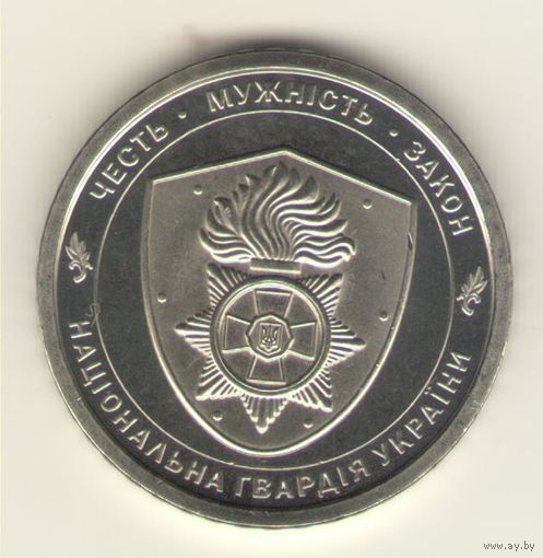 10 гривен 2025 г. Национальная гвардия. Мешковая