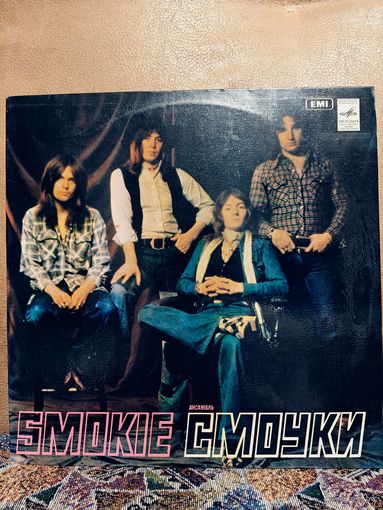 Smokie - Ансамбль "Смоуки", LP, Мелодия
