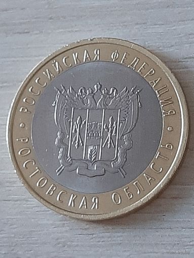 10 рублей 2007 Ростовская область