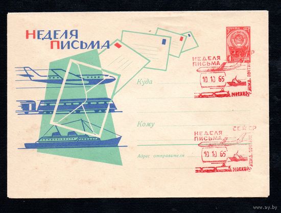 Художественный маркированный конверт СССР со спецгашением N 3901 (25.08.1965) Неделя письма [Рисунок видов транспорта на фоне почтовых конвертов]