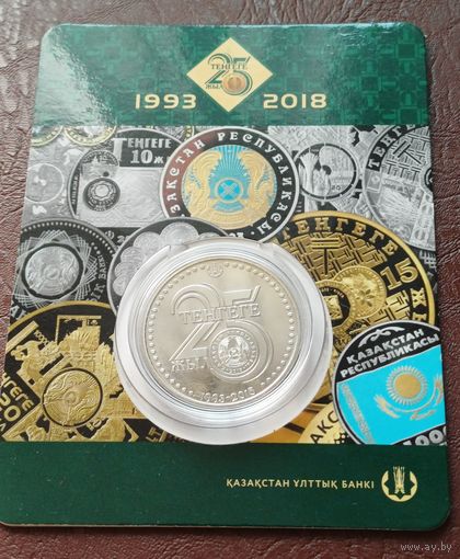 Казахстан 100 тенге, 2018 25 лет тенге