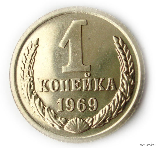 1 копейка 1969 UNC Люкс!