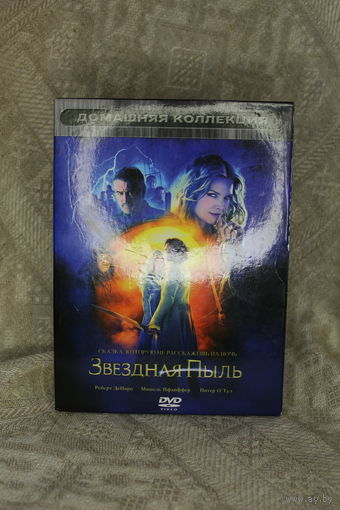 "Звездная пыль"