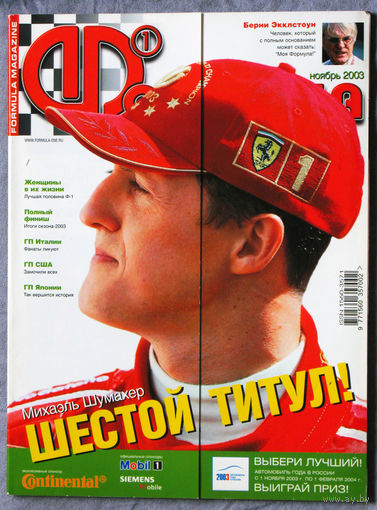Журнал Формула номера 2,4,9,11 2003г.