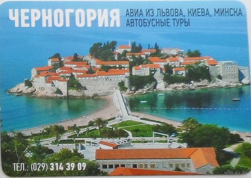 Календарик