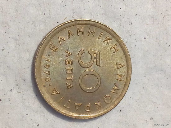 50 лепт Греция 1976 год