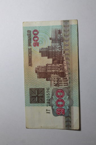 Беларусь.200 рублей 1992. Серия АТ