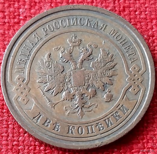 2 копейки  1913 г спб