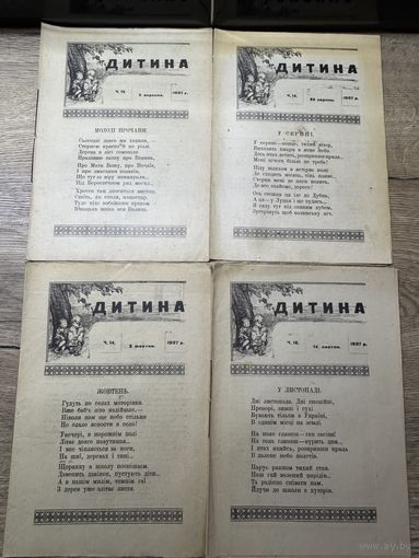 Журналы детские.1937г.цена за все.