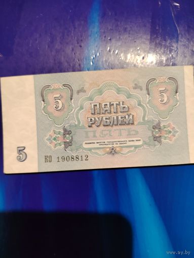 5 руб ссср 1991 г