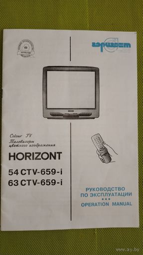 Телевизор Горизонт 54 СTV-659-і, 63 СTV-659-і. Руководство по эксплуатации. 2002 г.
