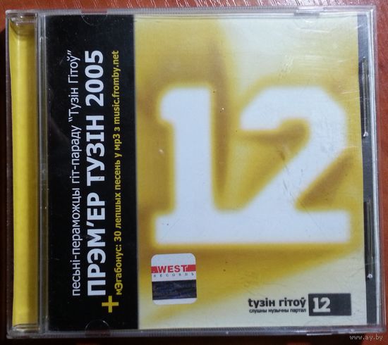 CD+MP3 Various - Прэм'ер Тузiн 2005