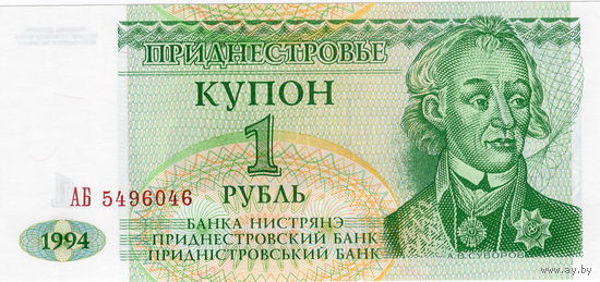Приднестровье, купон 1 рубль, 1994 г., UNC