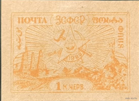 ЗСФСР. Второй стандартный выпуск