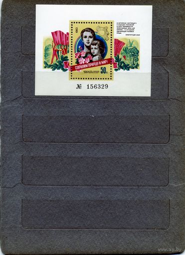 СССР, 1983, почт. блок172 ** Сохраним природу и мир