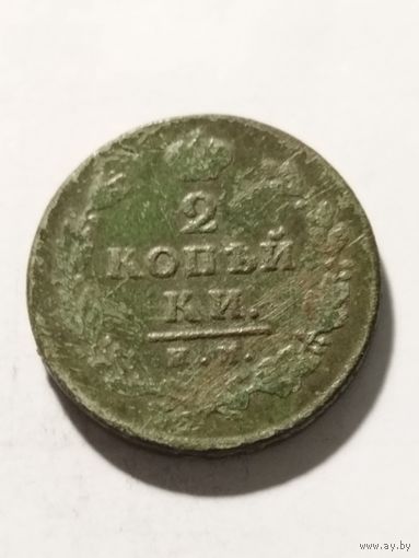 Россия 2 копейки 1812