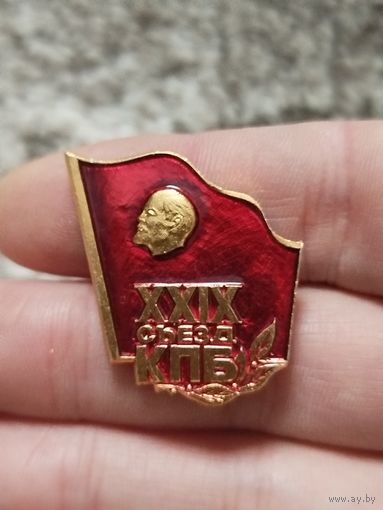29 съезд кпб