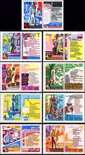 Решения съезда в жизнь! СССР 1962 год (2771-2779) серия из 9 марок
