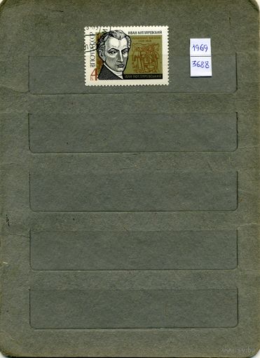 СССР, 1969,  200 лет со д/р КОТЛЯРЕВСКОГО     , серия   1м