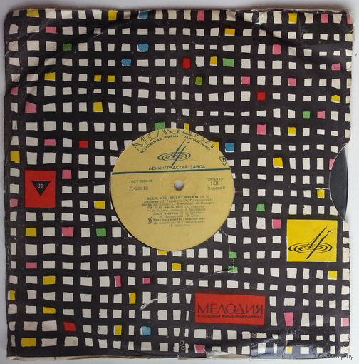 10" Various - Всем, кто любит песню # 9 (1969)