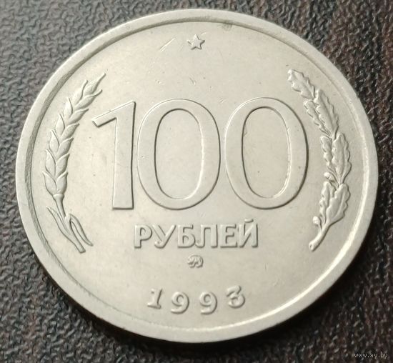 Россия 100 рублей, 1993   ММД    ( 2-7-7 )