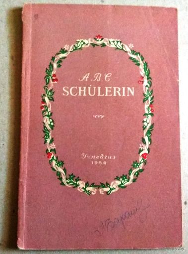 Deutsch ("ABC-Schгlerin" ) Немецкий язык ("Первоклассница")