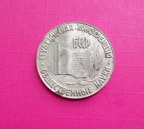 Редкая Тяжелая Настольная медаль Студенческая Конференция БССР. Общественные науки.50.1917-1967