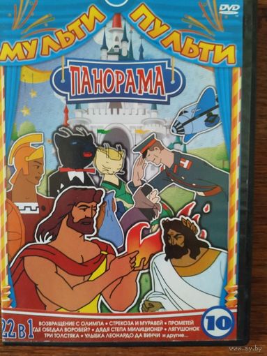 DVD Мультфильмы