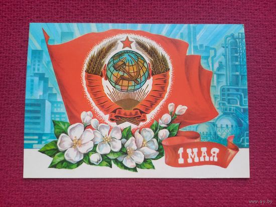 1 Мая! Горлищев. 1979 г. Чистая. Кр1.