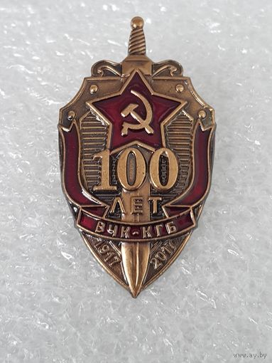 100 лет ВЧК-КГБ 1917-2017*