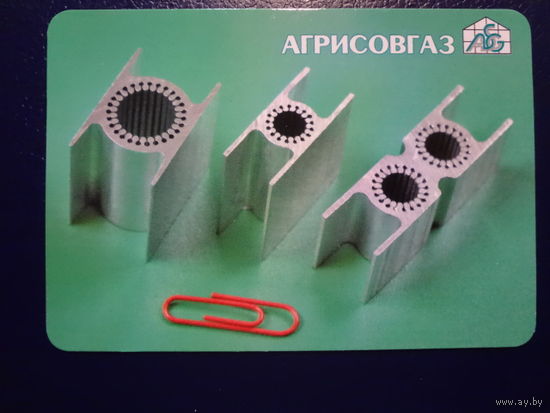 Календарик 2008 г.  Агрисовгаз.  Алюминиевые профили.