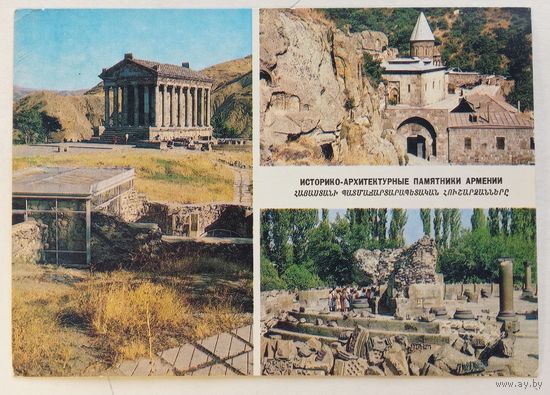 Открытки Армения 1981-84г. 7шт., цена за все