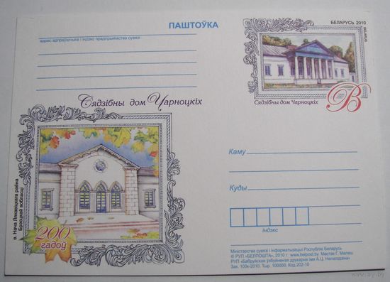 200 летУсадьбе Чернотских. 2010г.