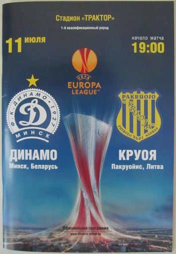 2013 Динамо Минск - Круоя Пакруоис, Литва