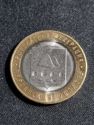 Россия 10 рублей 2018 Курганская область Unc ммд