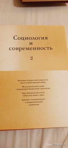 Социология и современность