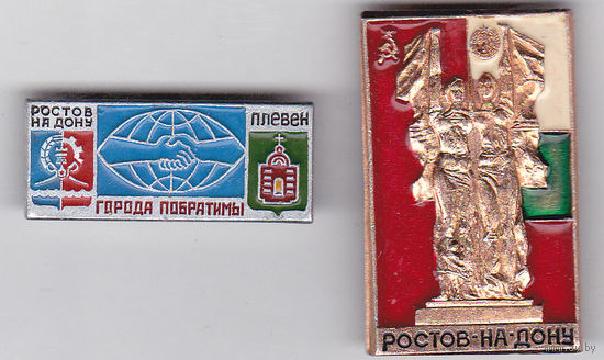 Города -побратимы: Ростов-на-Дону и Плевен (Болгария). Ростов-на-Дону: флаги СССР и Народной Республики Болгарии (НРБ).