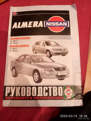 Ниссан Альмера