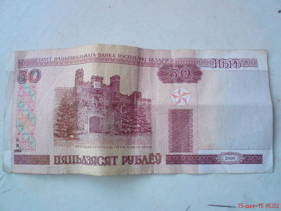 50 рублей НБ РБ серия Тч