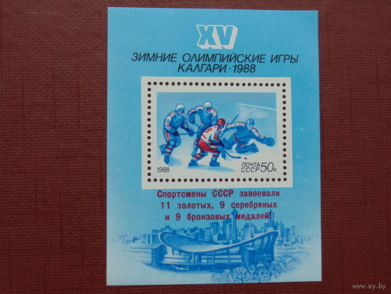 СССР 1988г. Калгари. Блок чистый с надпечаткой.