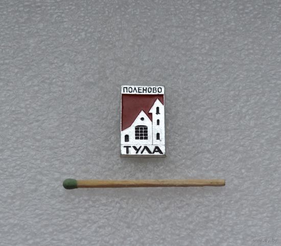 Тула.