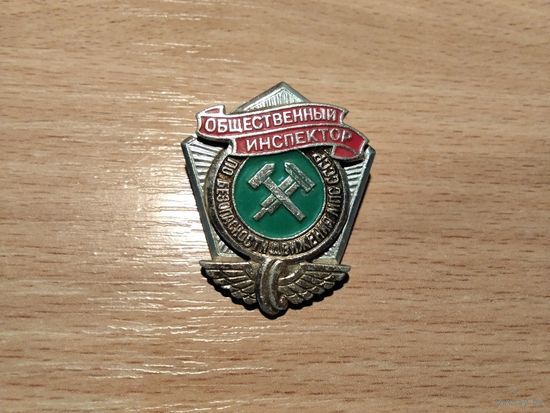 Общественный инспектор МПС СССР