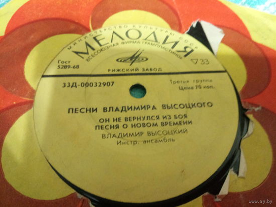 Виниловая пластинка Песни ВЛАДИМИРА ВЫСОЦКОГО. 7"
