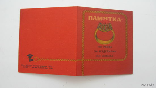 1975 г. Реклама . золото