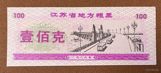 Местные талоны на продукты питания в провинции Цзянсу 1986 год. Китай. С рубля без МЦ.