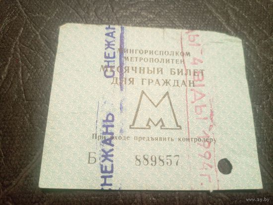 Проездной билет\2