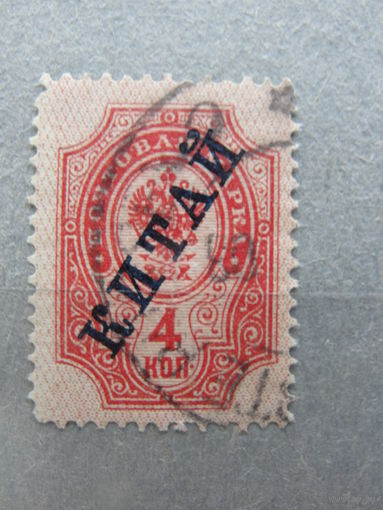 Продажа коллекции с 1 рубля! Русская почта в Китае 1899-1908гг.