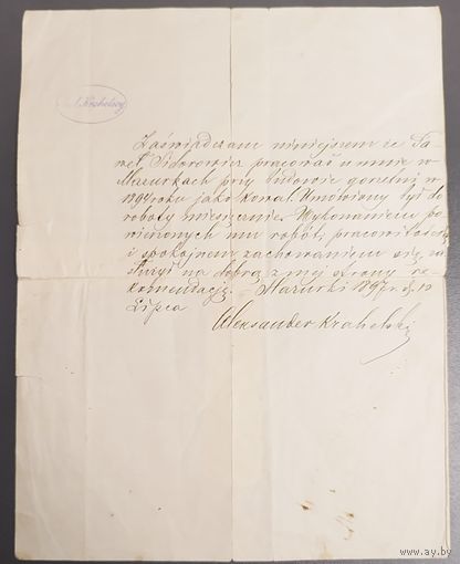 ИСТОРИЧЕСКИЙ ДОКУМЕНТ. Из семьи Крахельских. 1897