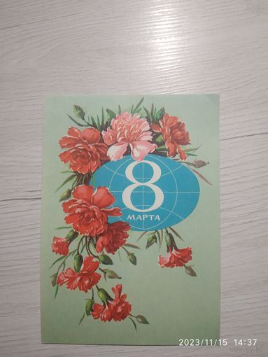 Открытка 8 марта