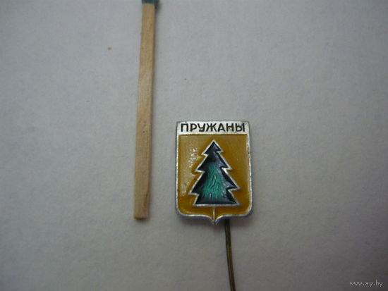 Пружаны